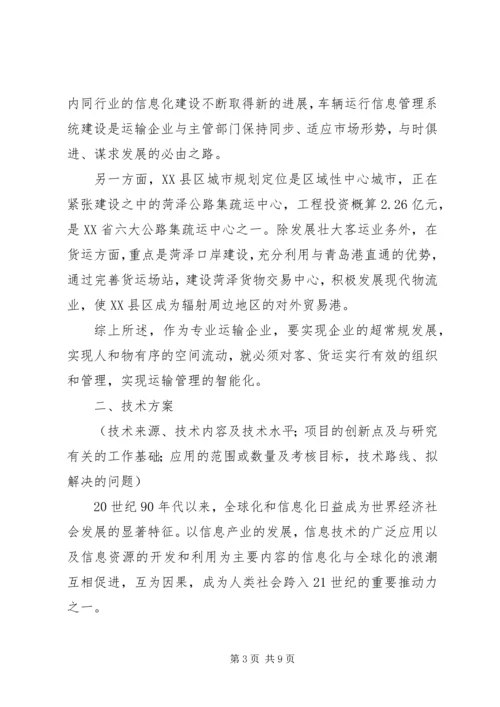 汽运公司车辆运行信息管理系统规划 (7).docx