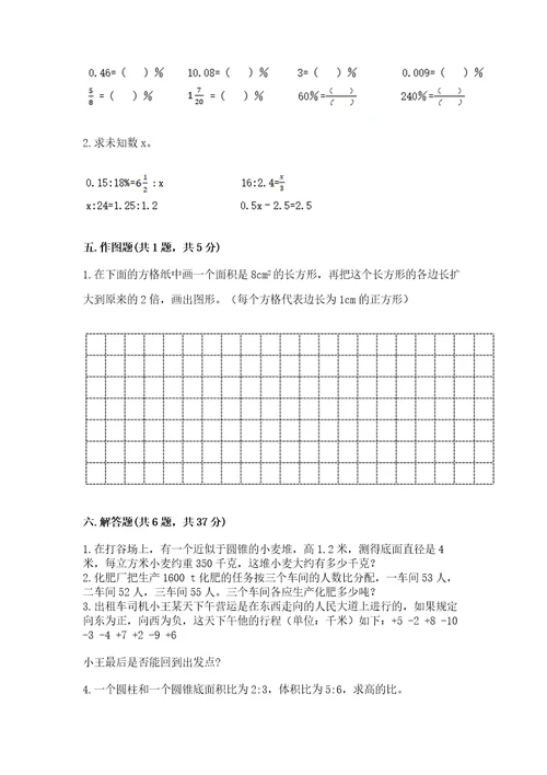 小升初六年级下册数学期末测试卷附答案（黄金题型）