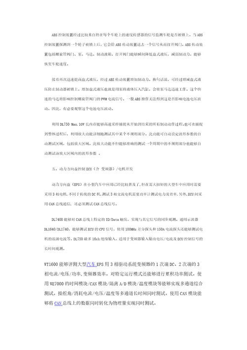 汽车电子测试系统与相关技术应用