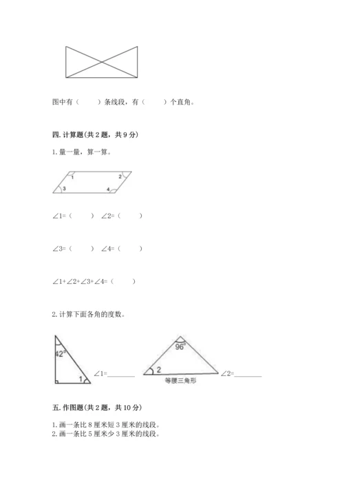 冀教版四年级上册数学第四单元 线和角 测试卷附答案【轻巧夺冠】.docx