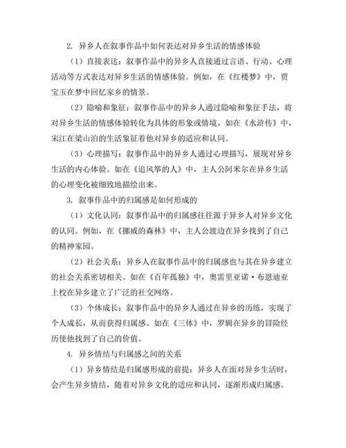 叙事中的异乡情结与归属感