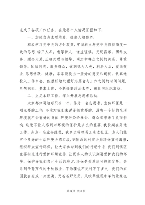 优秀青年志愿者事迹材料范文优秀青年志愿者事迹材料3篇.docx