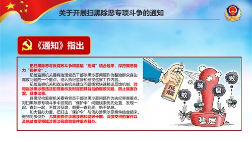 警察公安扫黑除恶专项斗争保护伞PPT模板