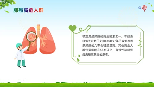 绿色卡通肺结节科普宣教PPT模板宣传PPT动态PPT健康宣教