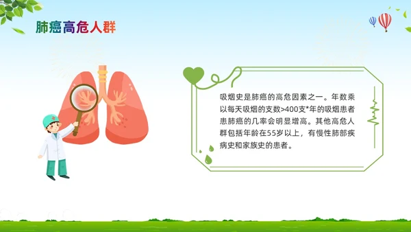 绿色卡通肺结节科普宣教PPT模板宣传PPT动态PPT健康宣教