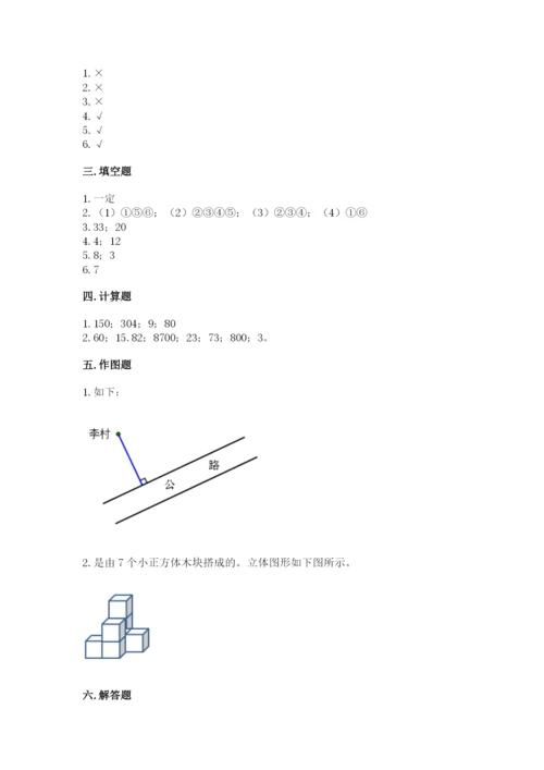 苏教版数学四年级上册期末测试卷带答案（新）.docx