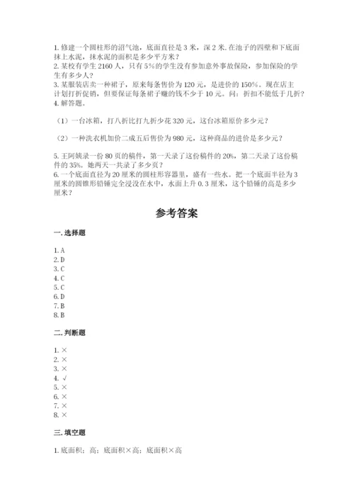 苏教版六年级下册数学期中测试卷含答案（新）.docx