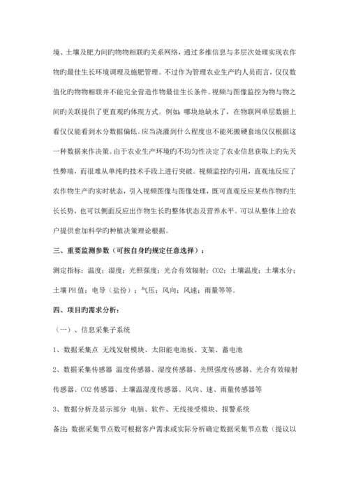 精品文档农业物联网监控系统解决方案.docx