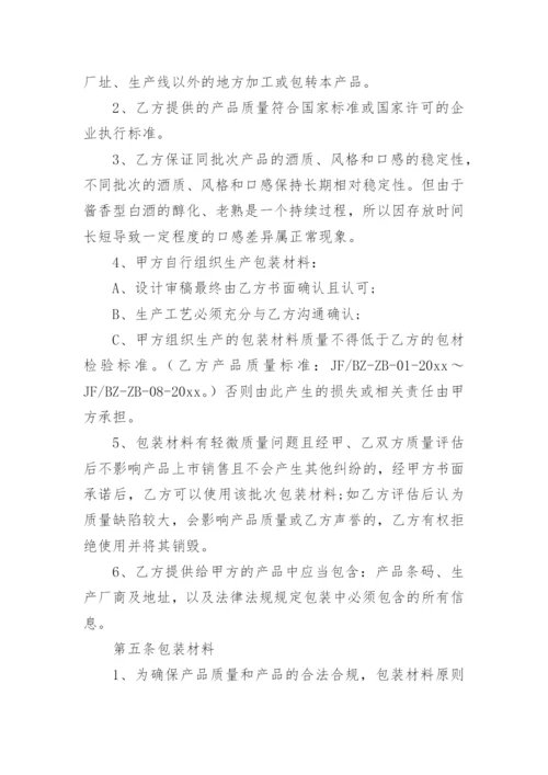 产品委托加工合同.docx