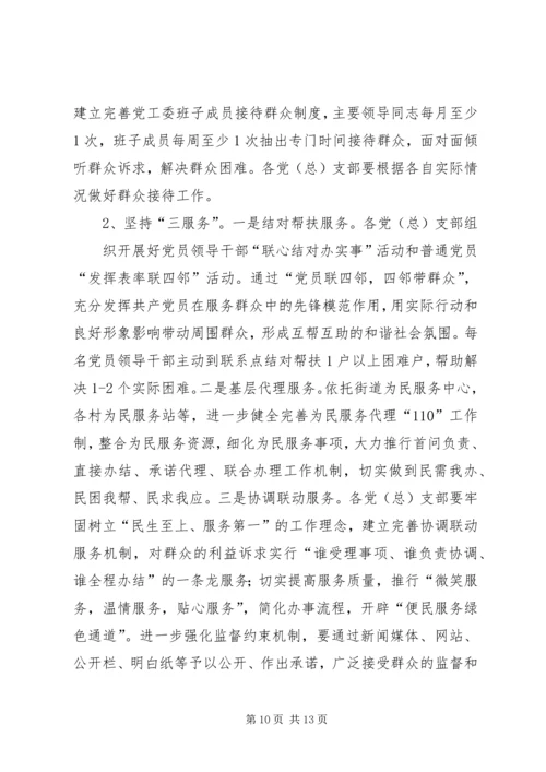 加强学习扎实工作努力为民办实事.docx