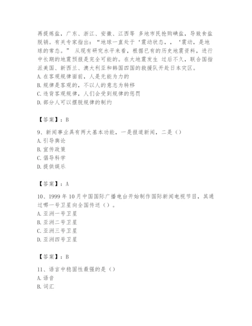 2024年国家电网招聘之文学哲学类题库附参考答案【培优】.docx