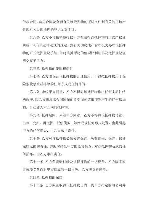 关于民间借贷合同汇编九篇