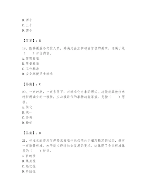 2024年标准员之专业管理实务题库及参考答案【突破训练】.docx