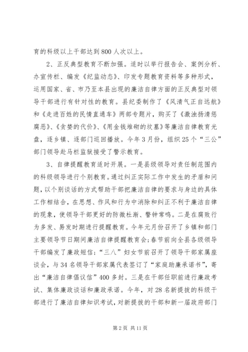 县干部廉洁自律教育调研报告.docx