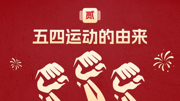 红金党政党建五四青年节主题科普PPT模板