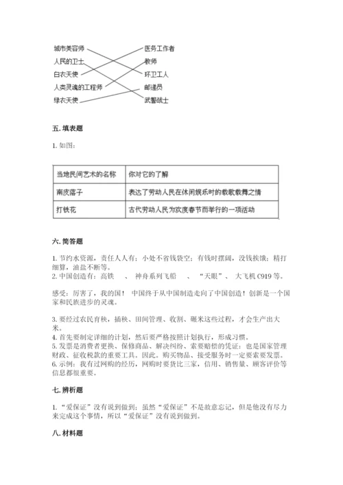 部编版道德与法治四年级下册 期末测试卷及参考答案（达标题）.docx