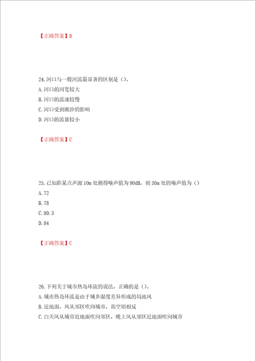 环境评价师环境影响评价技术方法考试试题模拟训练含答案3