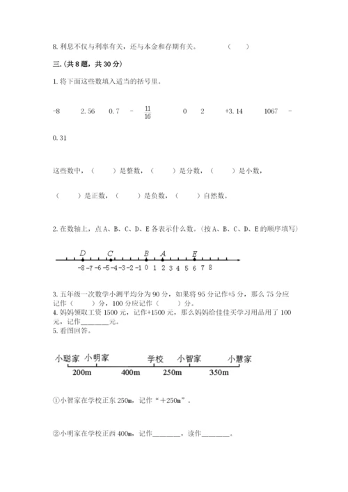 小学数学六年级下册竞赛试题含答案【新】.docx