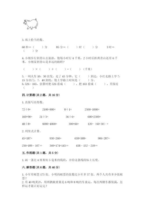 小学三年级上册数学期中测试卷带答案（能力提升）.docx