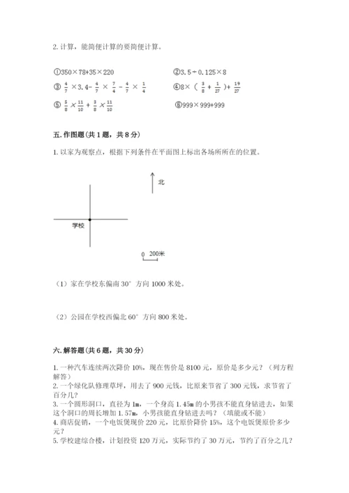 小学六年级上册数学期末测试卷含答案（模拟题）.docx