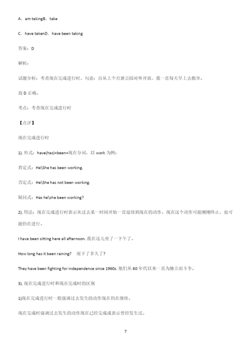 高中英语现在完成时时态知识点总结(超全).docx