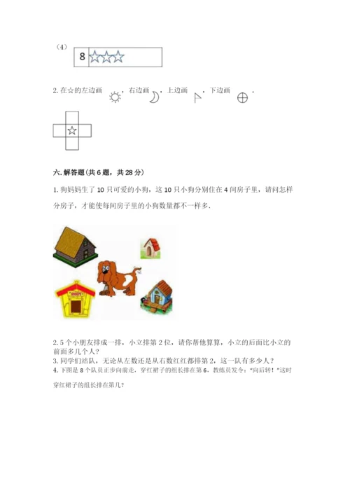 北师大版一年级上册数学期末测试卷精品【夺冠】.docx