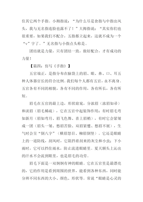 六年级下册语文第一单元作文手指.docx