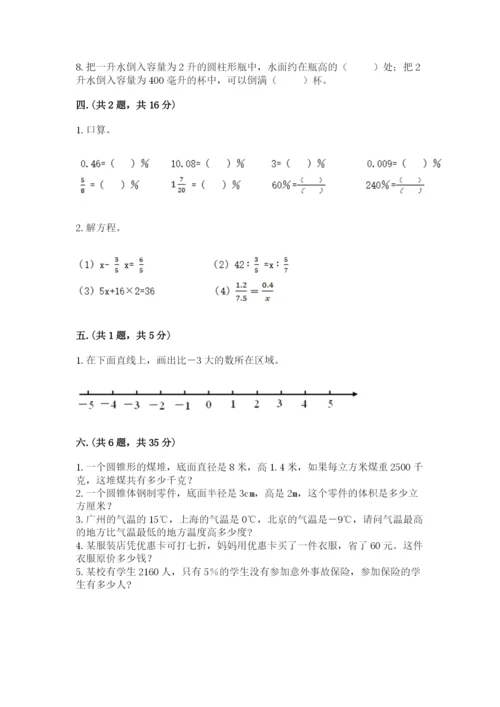 西师大版数学小升初模拟试卷及1套参考答案.docx