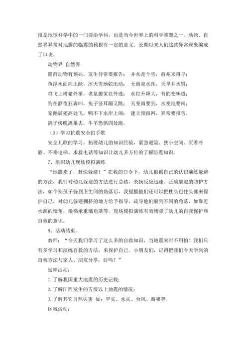 有关安全教案十篇.docx