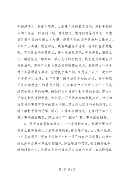 加强村级干部队伍建设认识与思考.docx