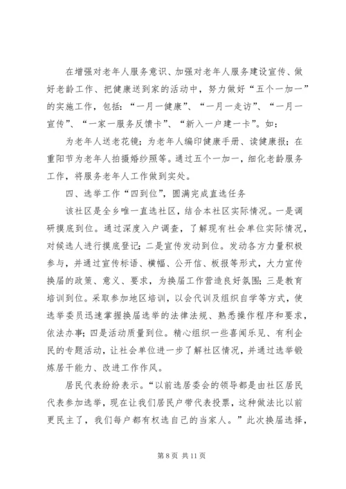 社区争创“五个好”社区党委事迹材料 (2).docx