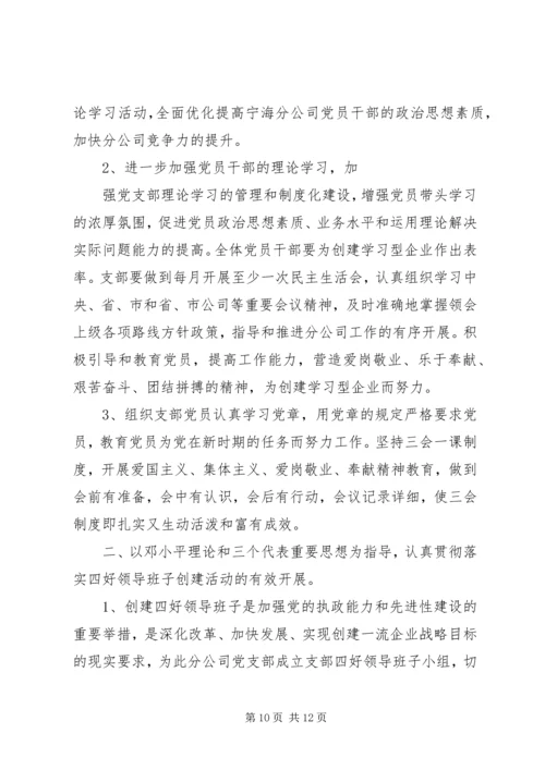 企业党支部某年工作计划.docx