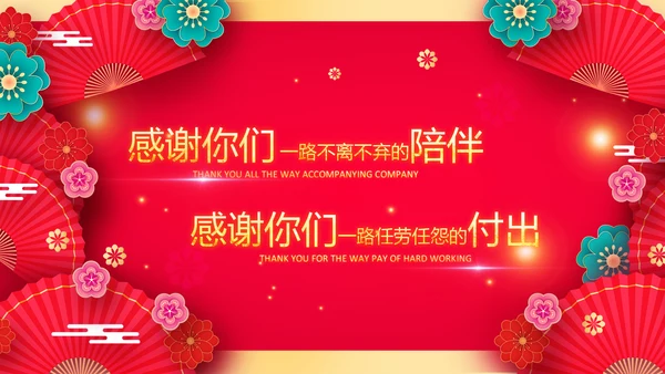 兔年会新年联欢晚会开门红PPT