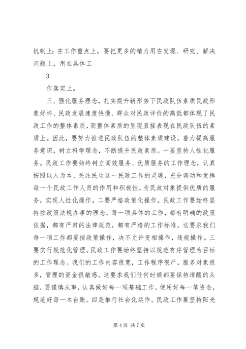 做好民政工作促进社会和谐.docx