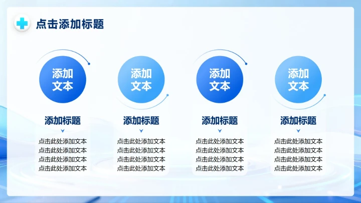 蓝色简约商务风医疗报告PPT模板