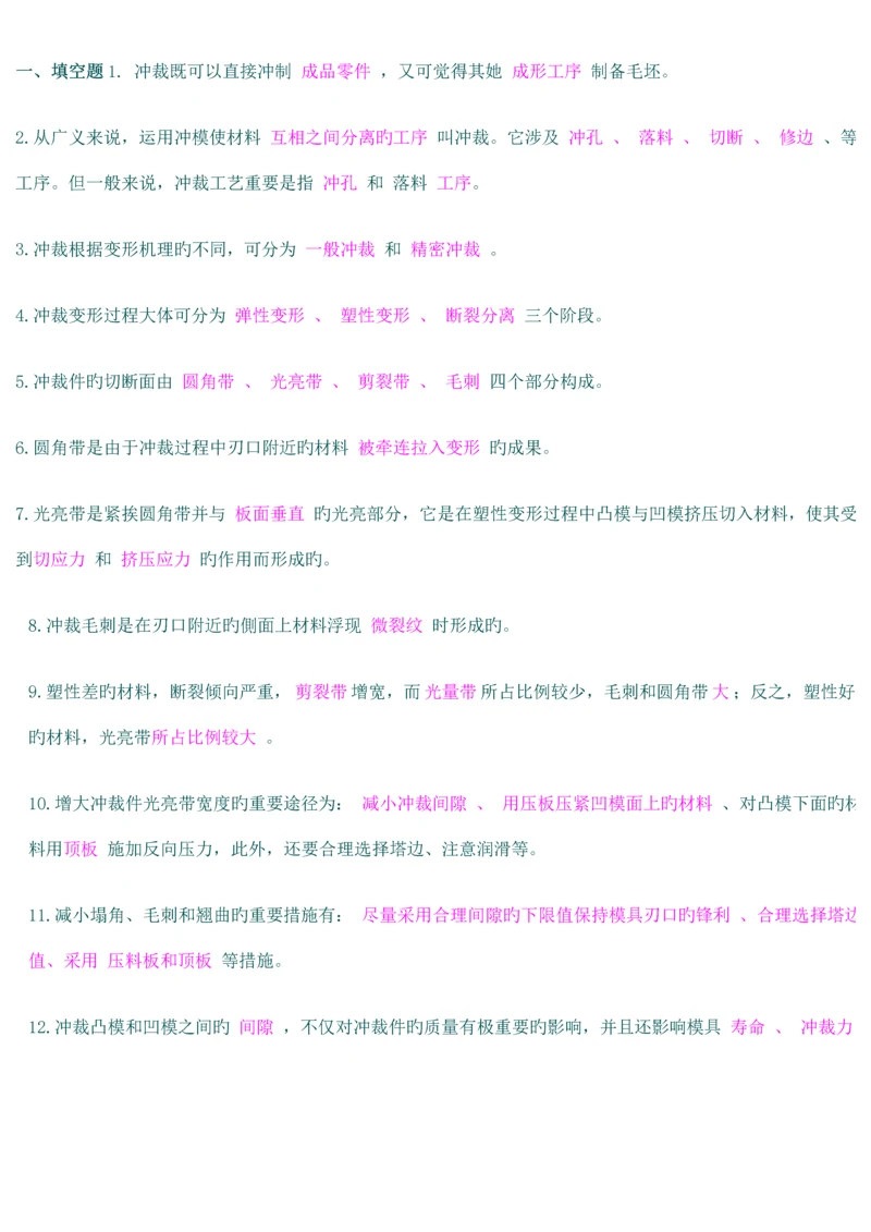 冲裁标准工艺及冲裁模设计自测题答案.docx
