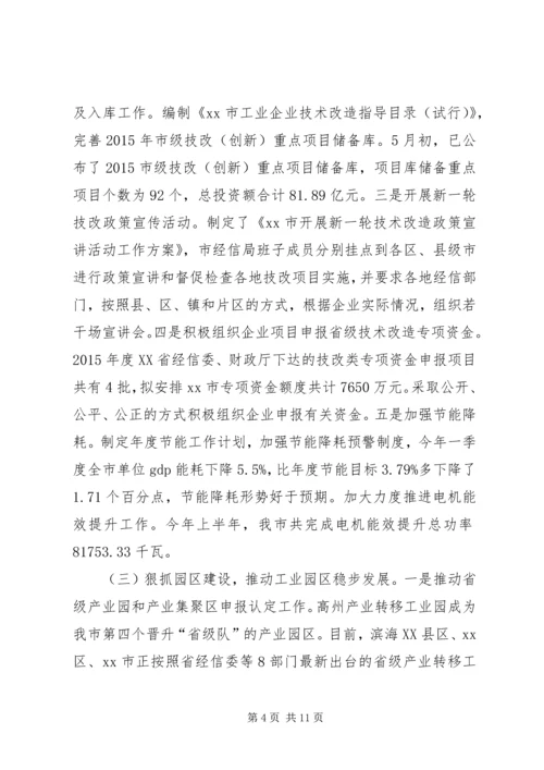 市经信局上半年工作总结及下半年工作计划.docx