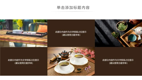 茶道茶艺绿茶红茶茶叶茶厂茶文化茶道春茶PPT