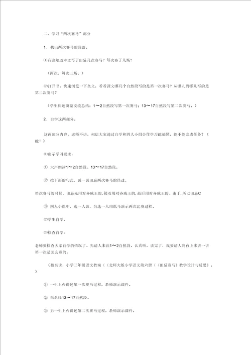 教学设计方案6篇2