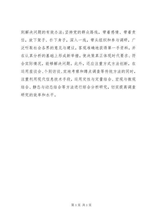 大兴调查研究之风.docx