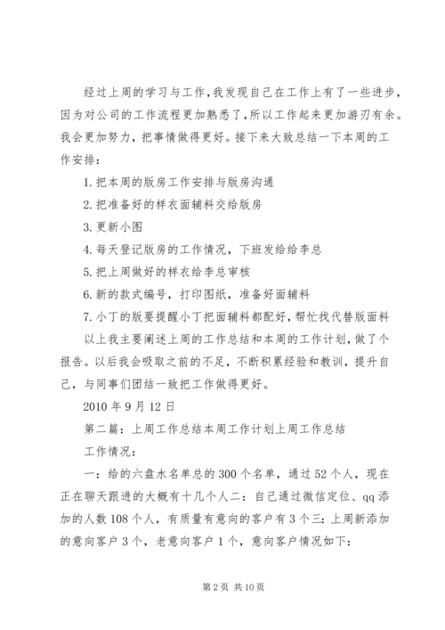 月12上周工作总结与本周工作计划9.docx