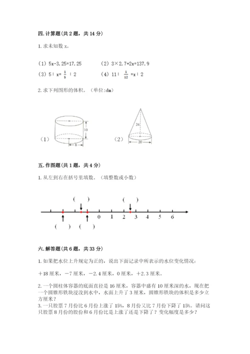 北师大版六年级下册数学期末测试卷及完整答案【各地真题】.docx