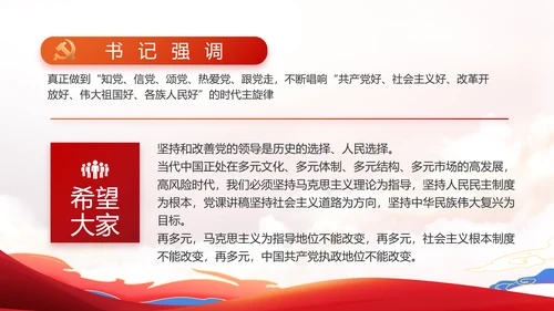 纪检监察廉政廉洁党课工作计划动态PPT模板