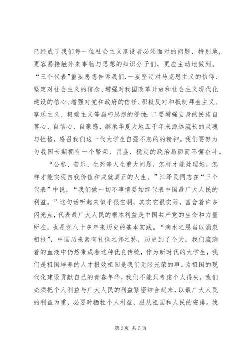 学习两会精神思想汇报 (8).docx