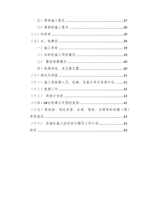 德江至习水高速公路正安至习水第九合同段临建总体规划方案.docx