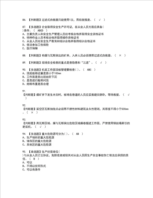 2022年煤矿安全检查证书考试内容及考试题库含答案套卷73