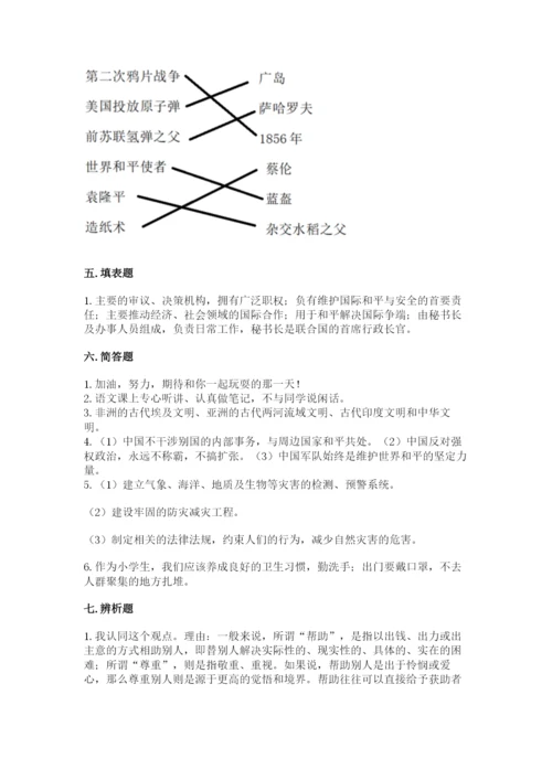 人教部编版六年级下册道德与法治期末测试卷精品（巩固）.docx