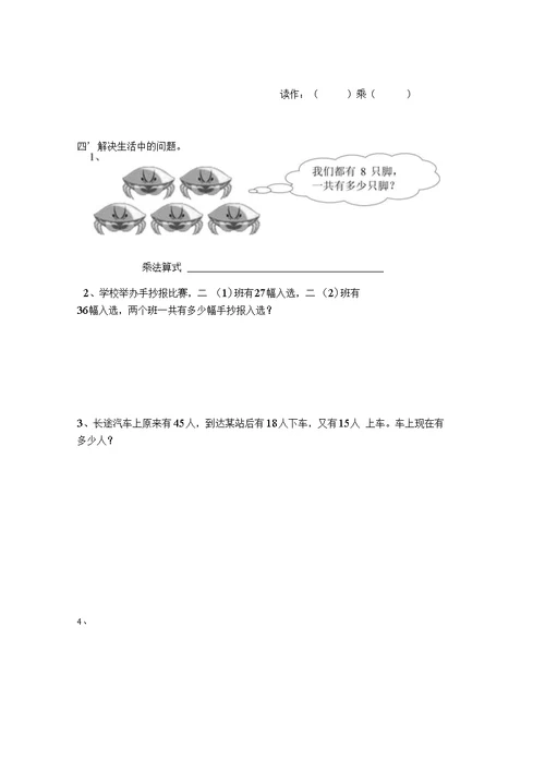 二年级上册数学试卷