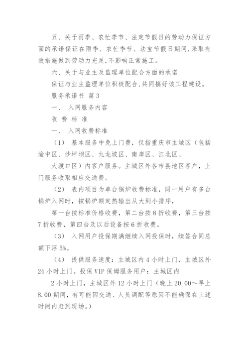 服务承诺书_1.docx
