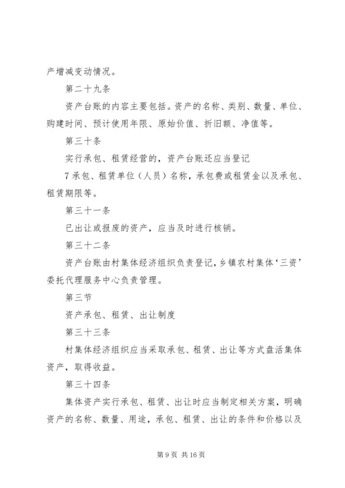 XX县区农村集体资金资产资源管理办法.docx